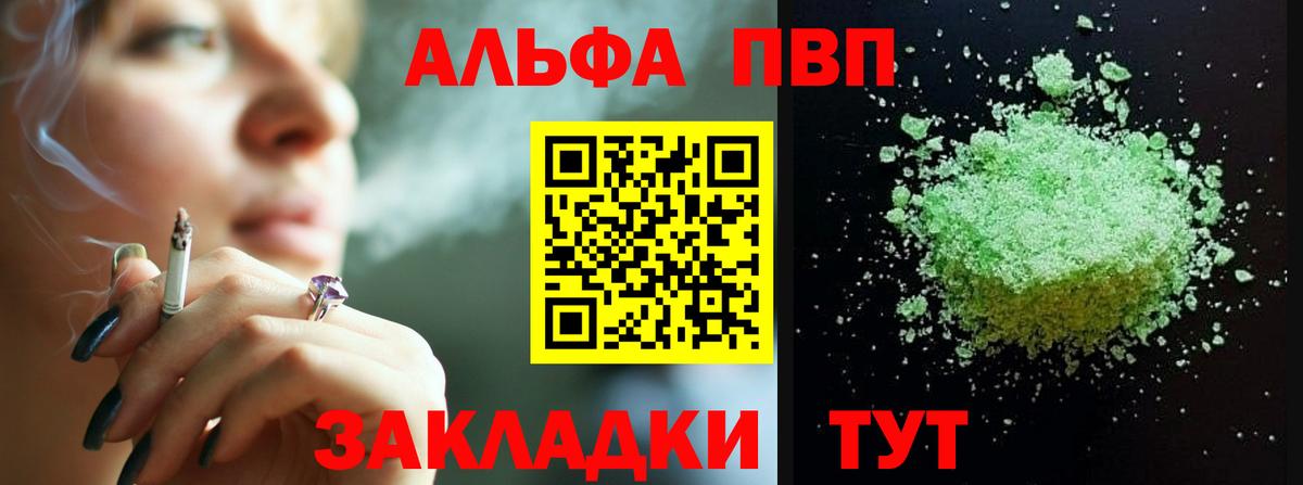 Alpha-PVP Соль  Вход с VPN  Елабуга  А ПВП СК КРИС 