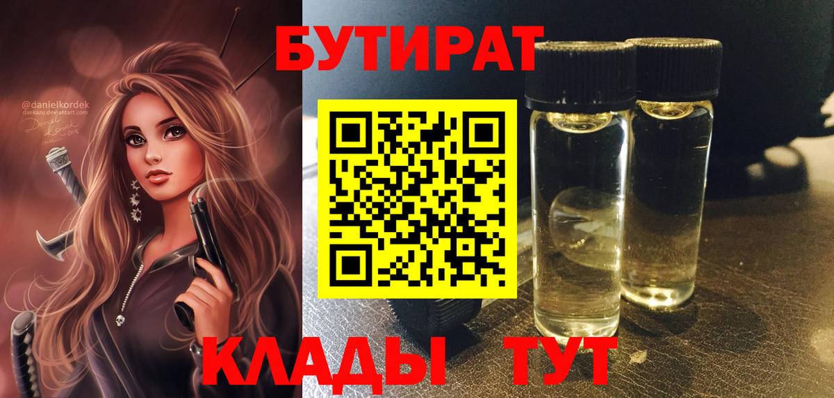 БУТИРАТ буратино Елабуга