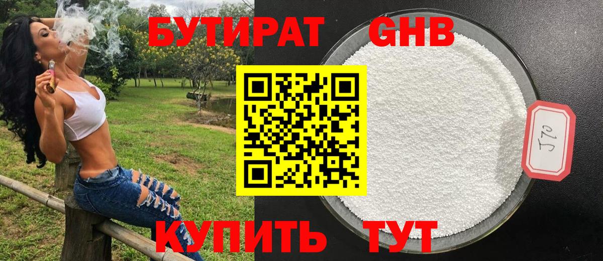 Бутират буратино  Вход с VPN  Бутират  Елабуга 