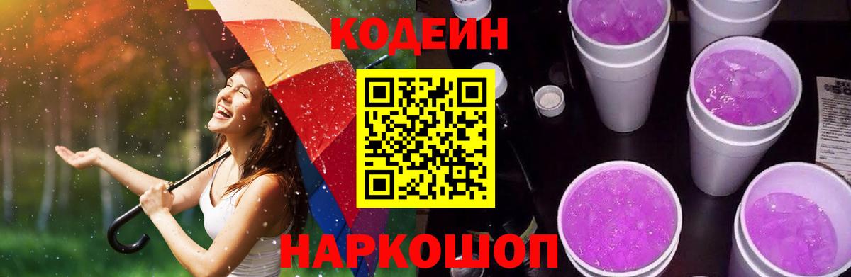 Кодеин напиток Lean (лин) Елабуга