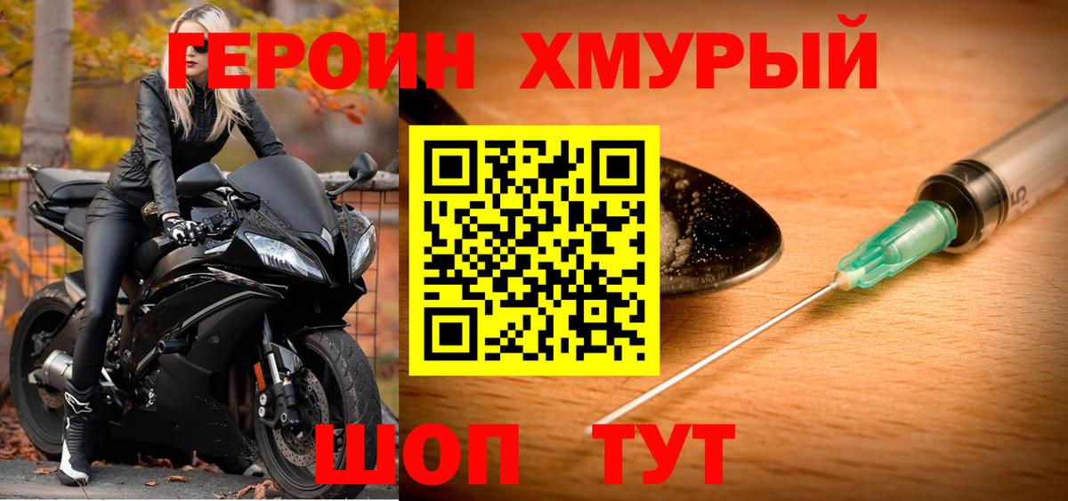 Елабуга  Героин герыч  Героин  Вход с VPN 