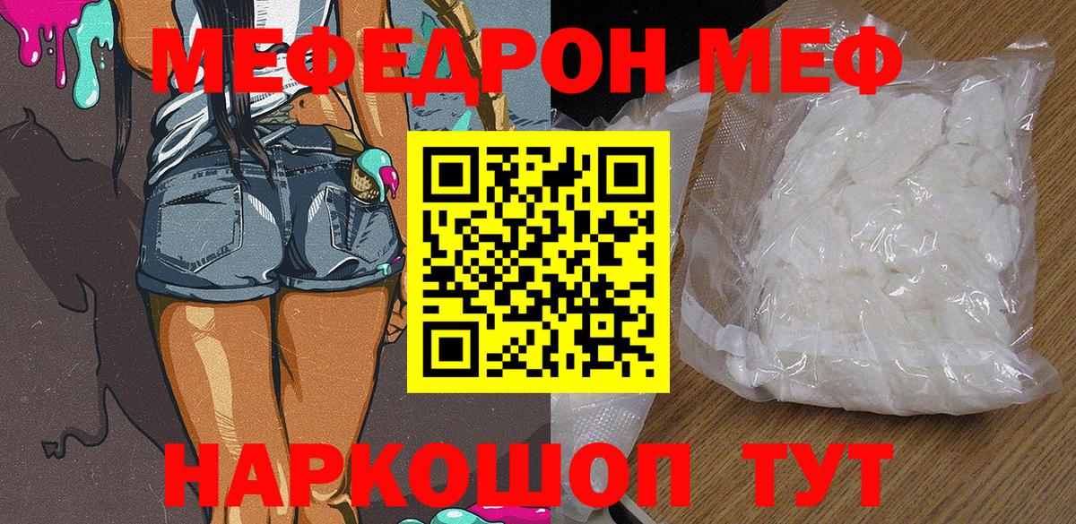 Мефедрон кристаллы Елабуга