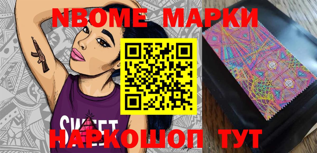Марки N-bome 1500мкг  Вход с VPN  Елабуга  Марки N-bome 1500мкг 