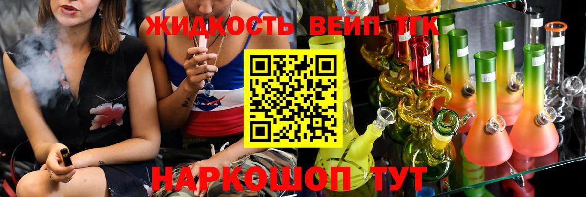 Дистиллят ТГК вейп Елабуга